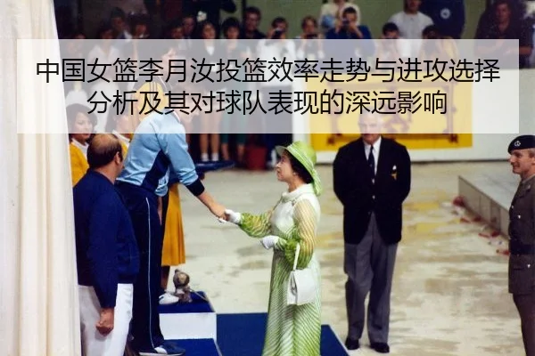 zhong-guo-nv-lan-li-yue-ru-tou-lan-xiao-lv-zou-shi-yu-jin-gong-xuan-ze-fen-xi-ji-qi-dui-qiu-dui-biao-xian-de-shen-yuan-2-698.jpg