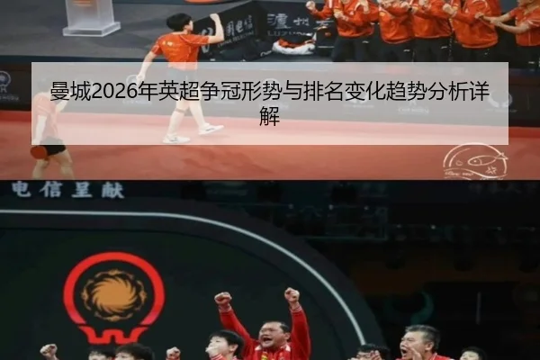 man-cheng-nian-ying-chao-zheng-guan-xing-shi-yu-pai-ming-bian-hua-qu-shi-fen-xi-xiang-jie-2-392.jpg