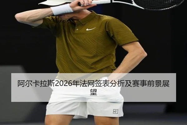 a-er-ka-la-si-nian-fa-wang-qian-biao-fen-xi-ji-sai-shi-qian-jing-zhan-wang-2-437.jpg